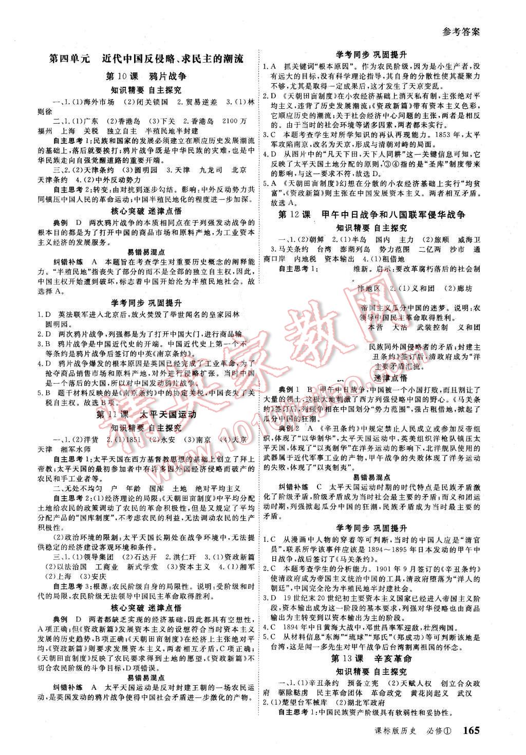 2015年與名師對話高中新課標(biāo)同步導(dǎo)學(xué)案歷史必修1課標(biāo)版 第5頁