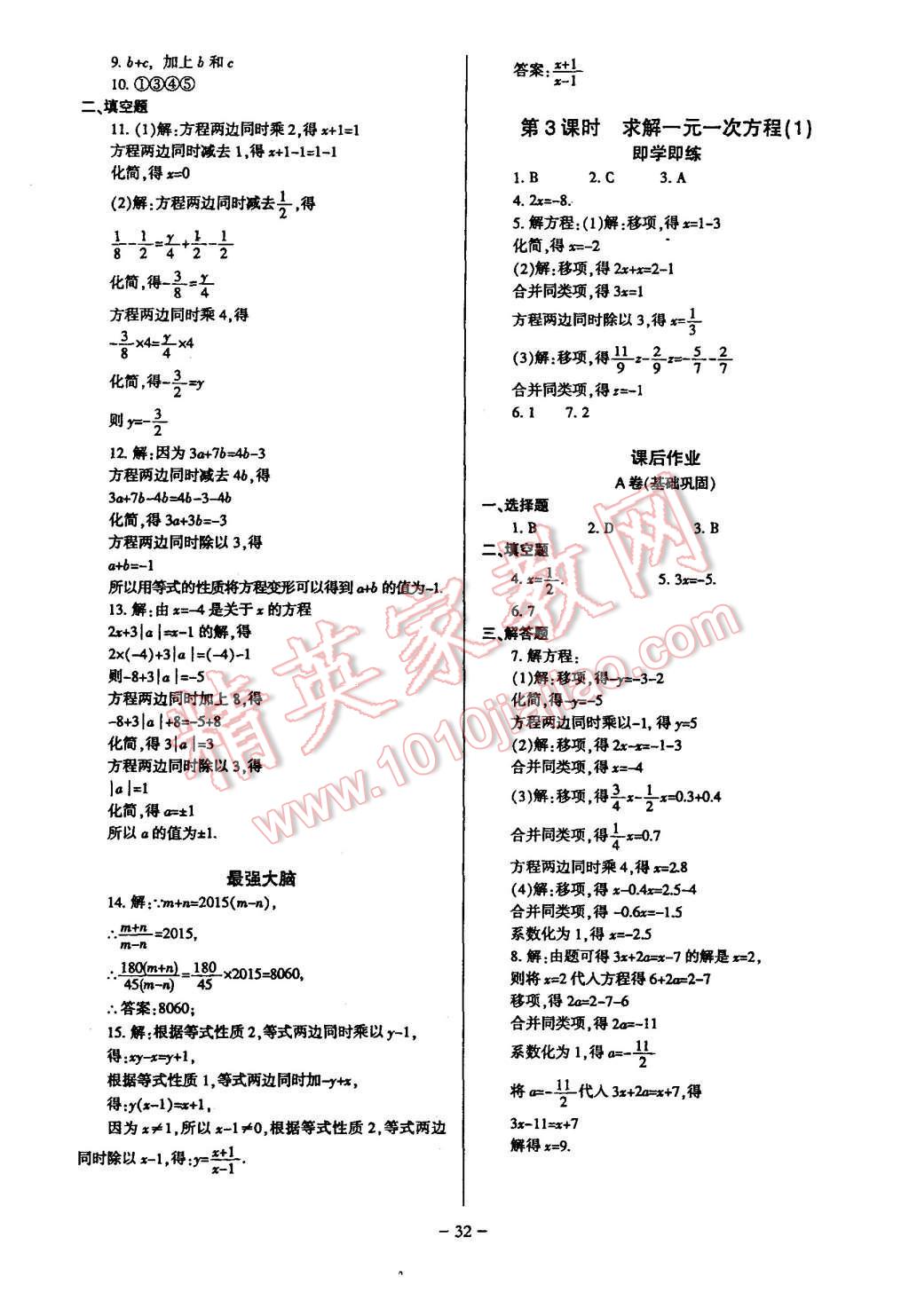 2015年蓉城课堂给力A加七年级数学上册 第32页