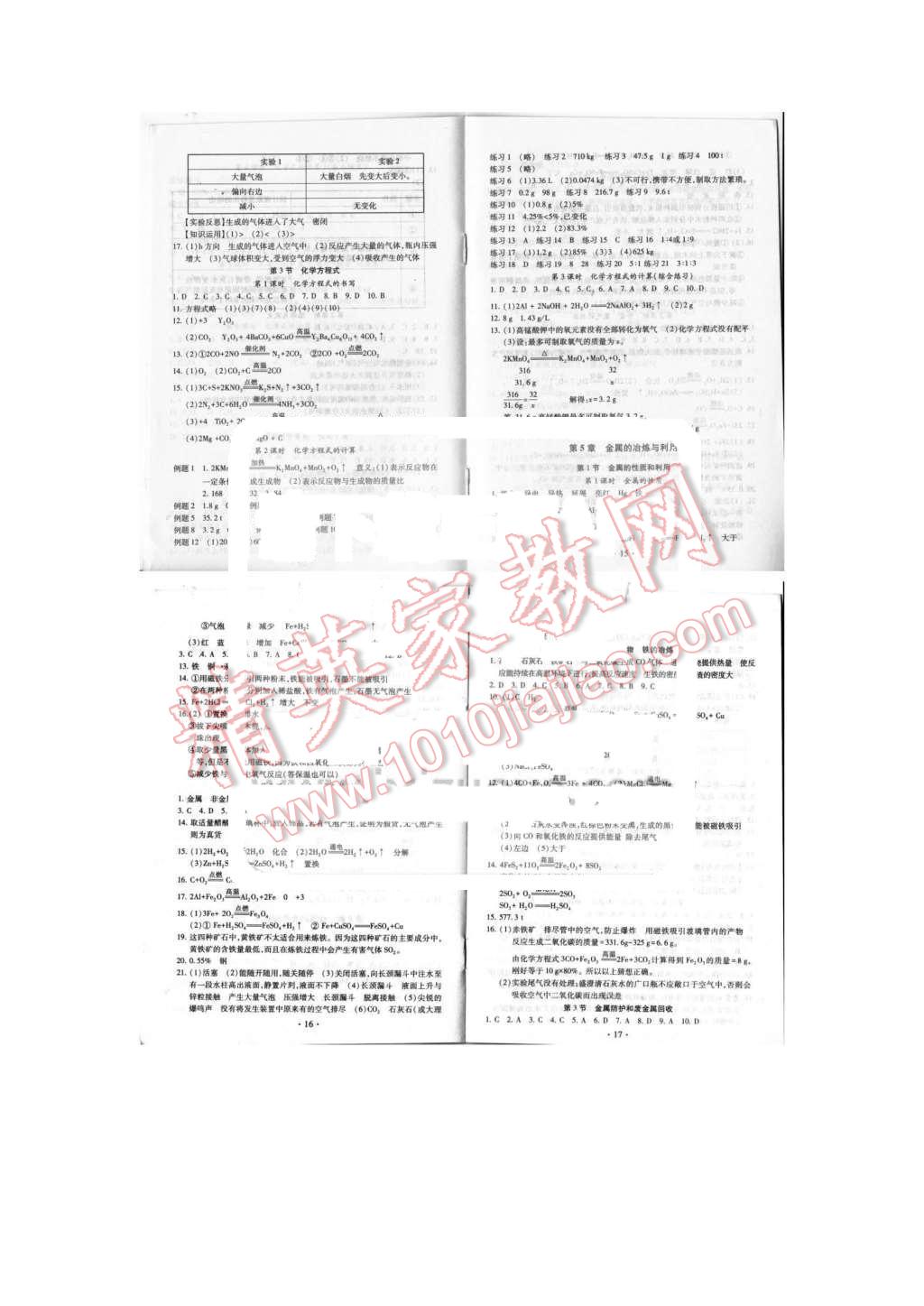 2015年综合素质学化学随堂反馈九年级上册 第5页