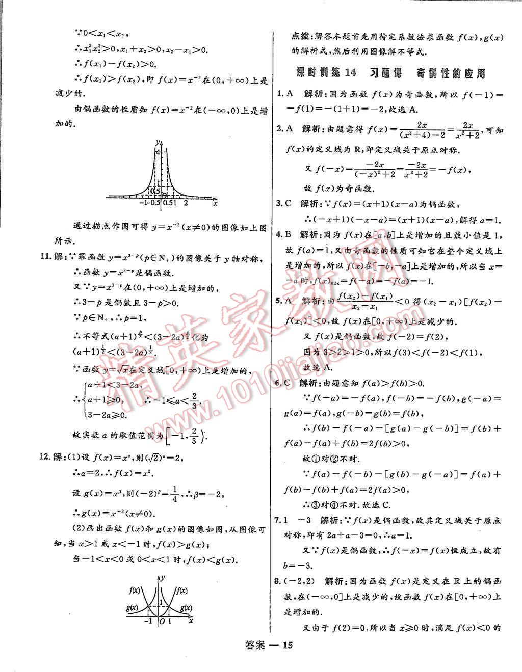 2015年高中同步測控優(yōu)化訓(xùn)練數(shù)學(xué)必修1北師大版 第34頁