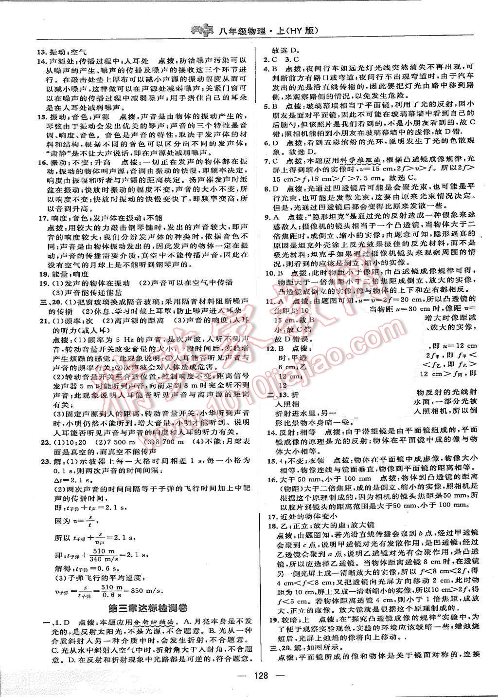 2015年綜合應(yīng)用創(chuàng)新題典中點八年級物理上冊滬粵版 第2頁