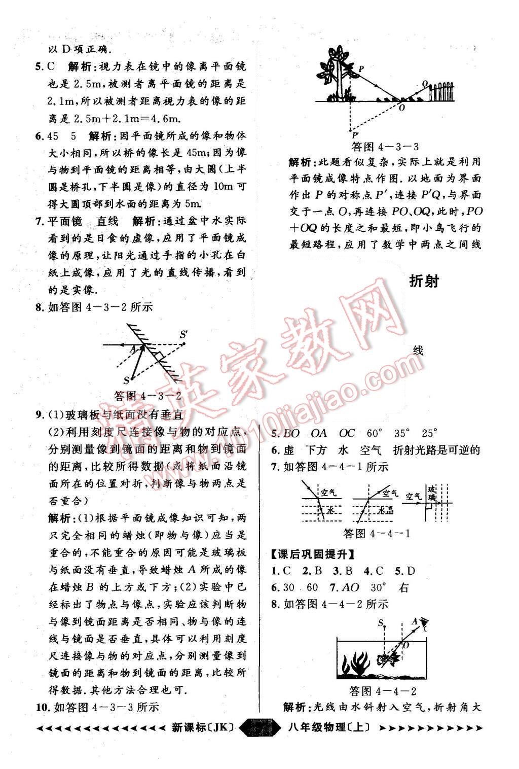 2015年陽光計劃八年級物理上冊教科版 第9頁