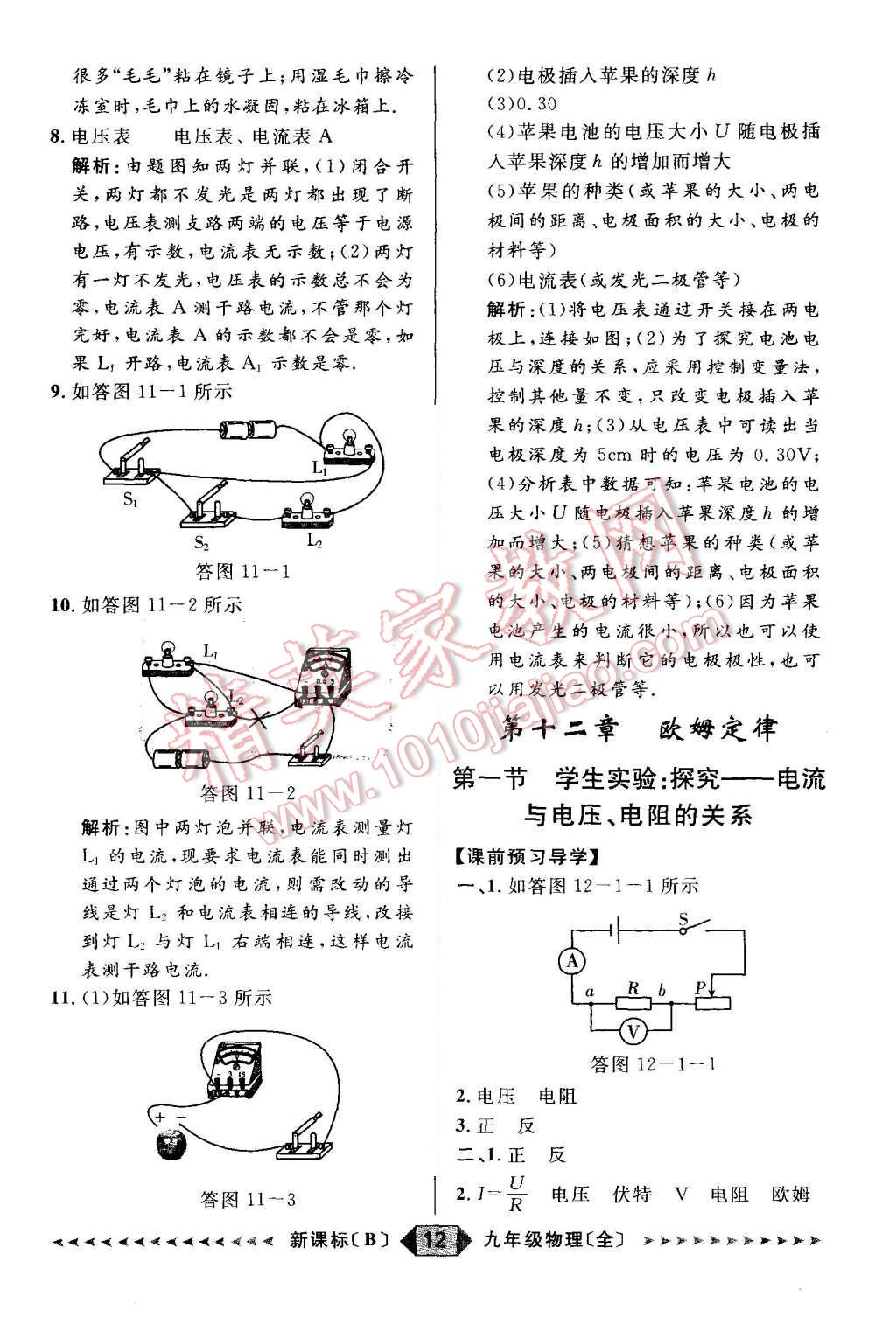 2015年陽光計劃九年級物理全一冊北師大版 第12頁