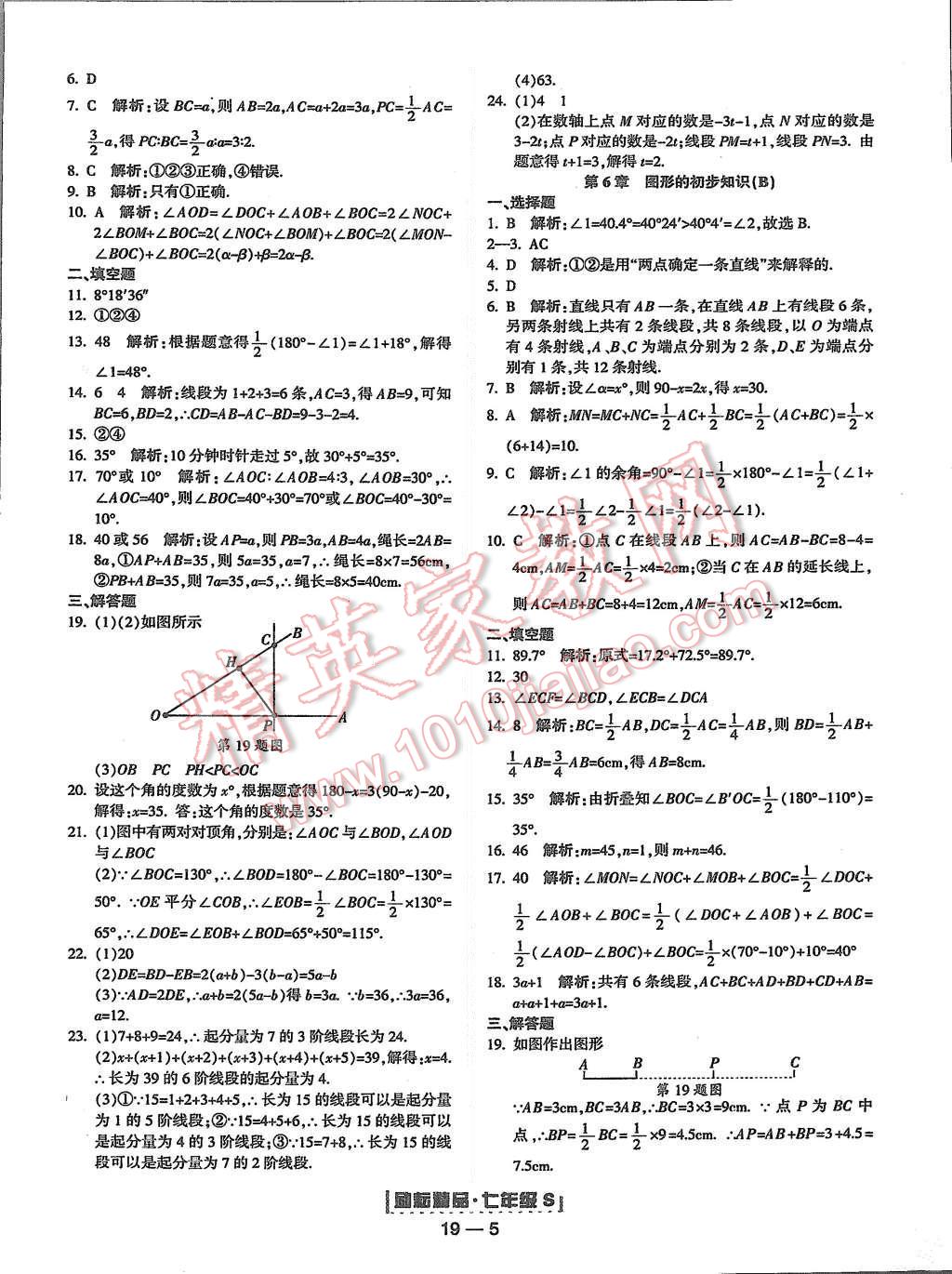 2015年励耘书业浙江期末七年级数学上册 第5页