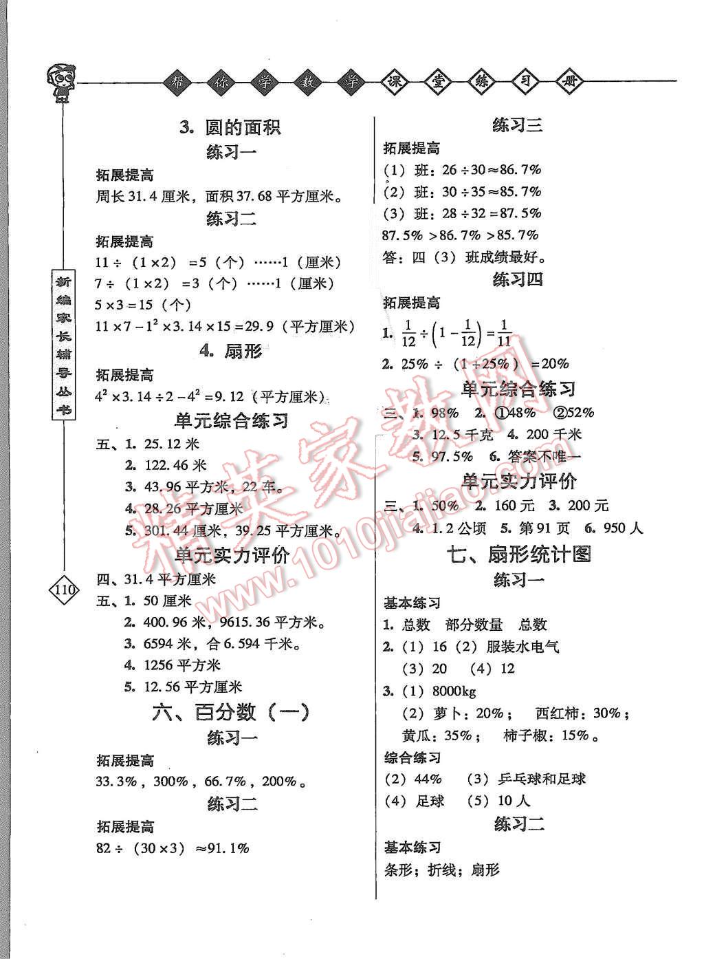 2015年幫你學(xué)數(shù)學(xué)課堂練習(xí)冊六年級上冊人教版 第3頁