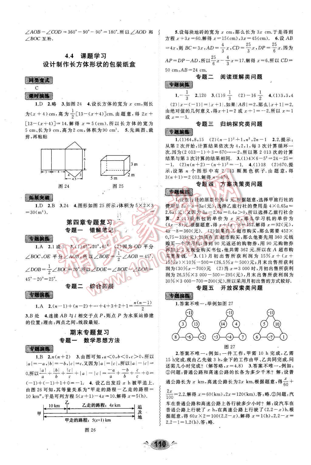 2015年新課程學習與測評同步學習七年級數(shù)學上冊課標版A 第10頁