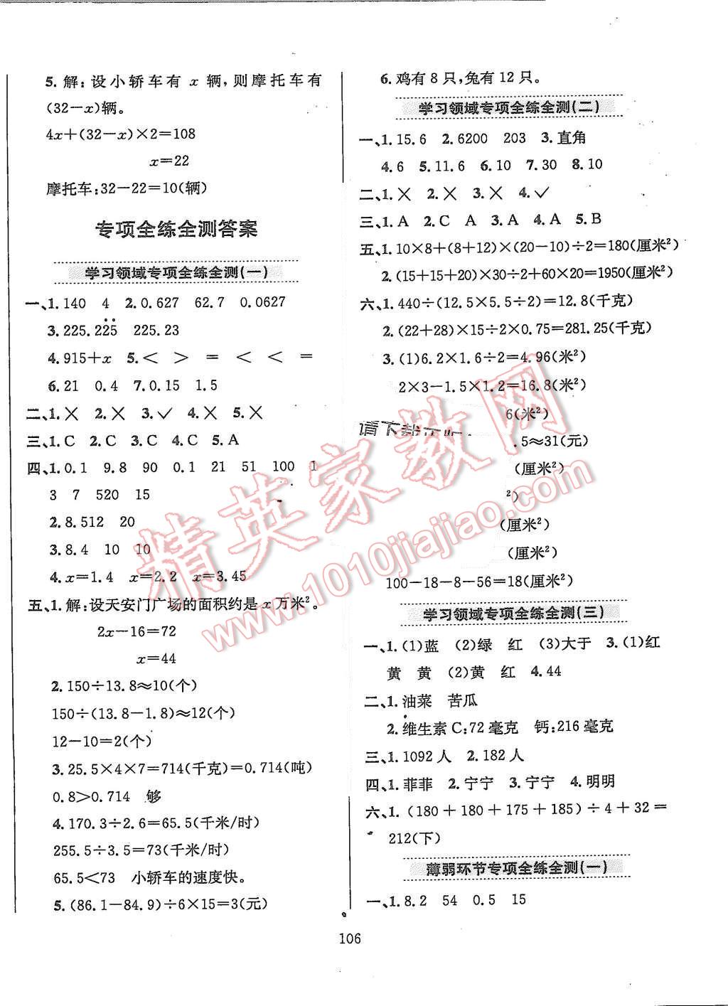 2015年小学教材全练五年级数学上册北京课改版 第10页