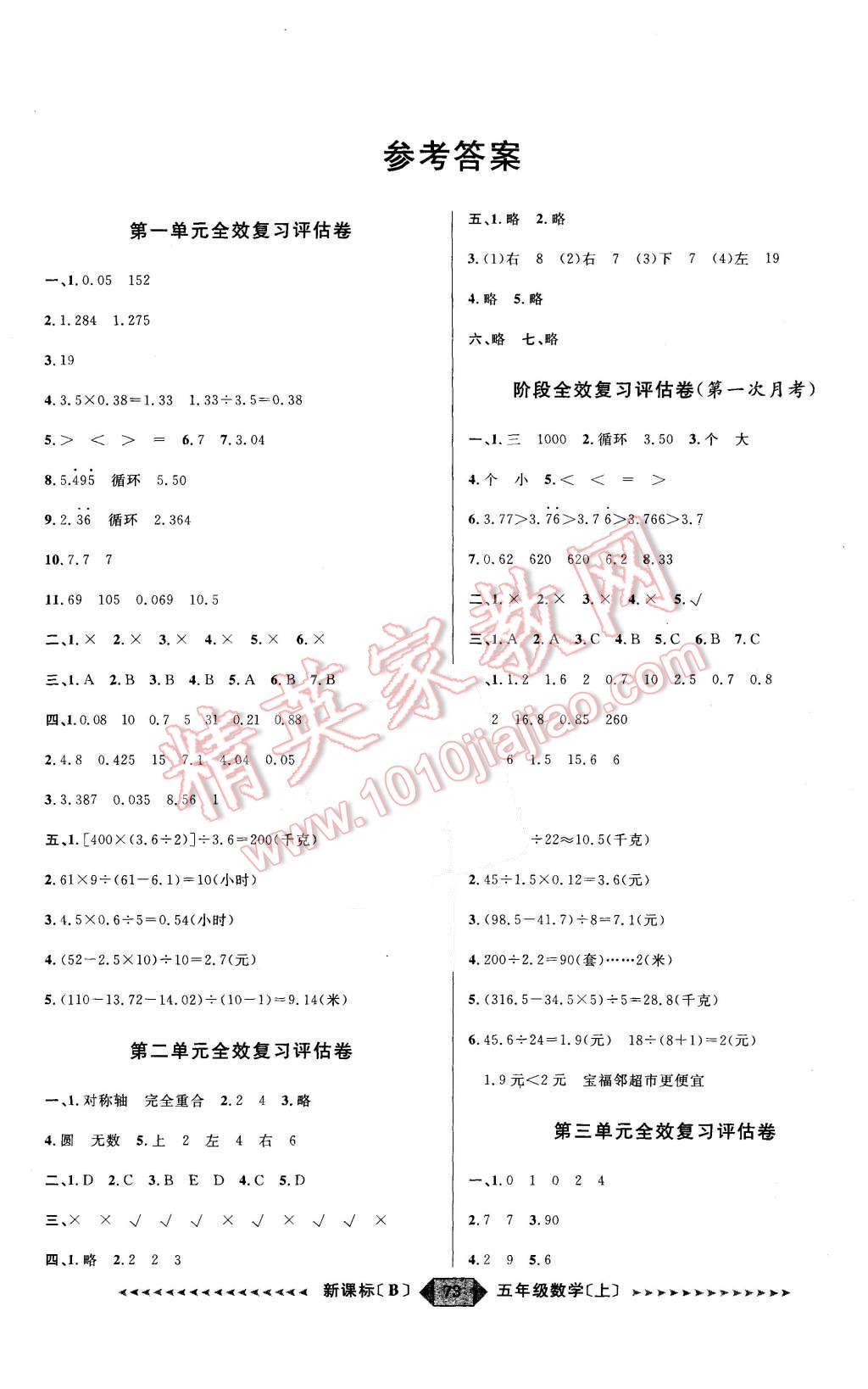 2015年阳光计划第二步五年级数学上册北师大版 第1页