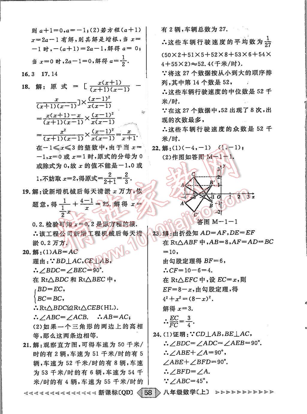 2015年陽(yáng)光計(jì)劃八年級(jí)數(shù)學(xué)上冊(cè)青島版 第58頁(yè)