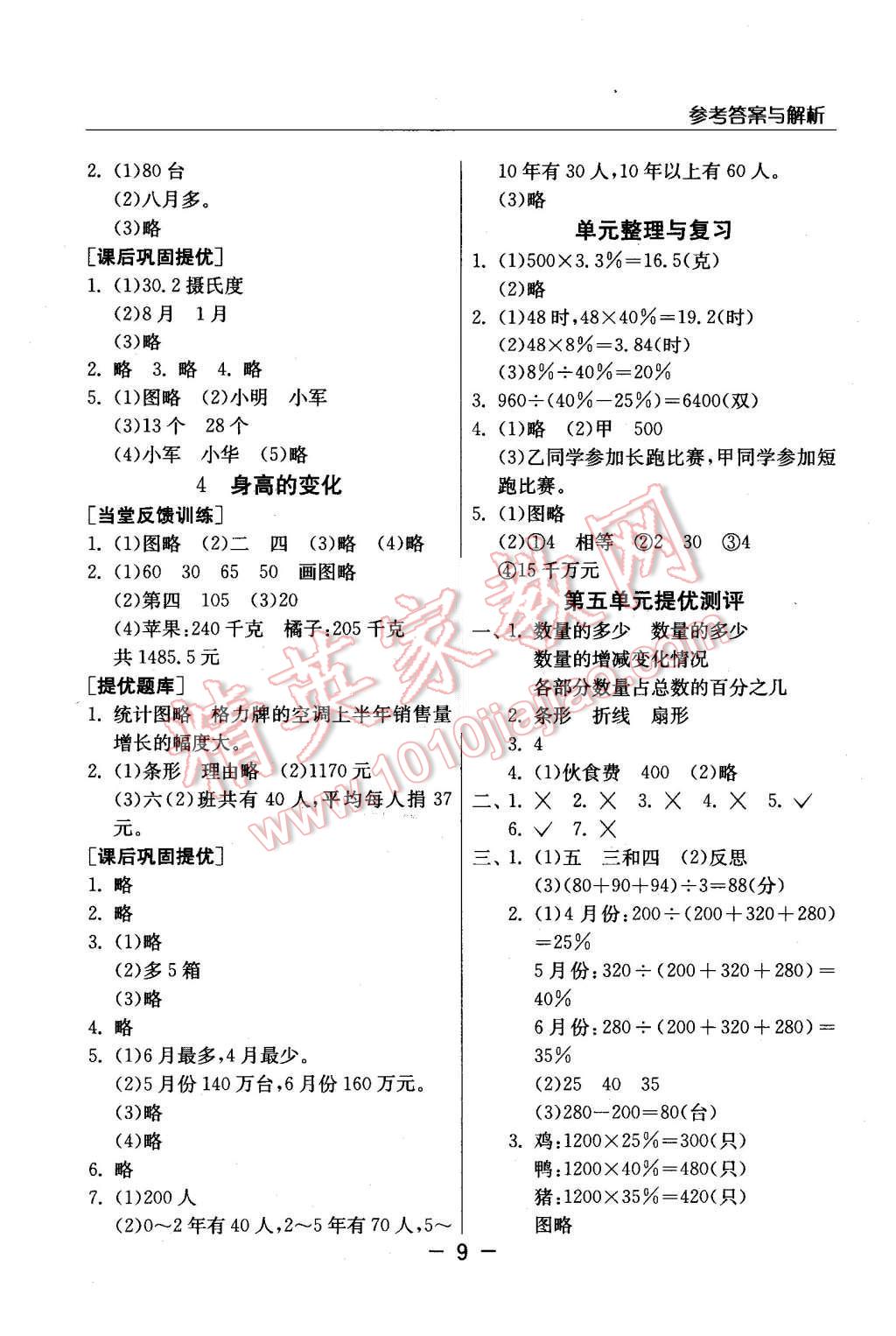 2015年實(shí)驗(yàn)班提優(yōu)課堂六年級(jí)數(shù)學(xué)上冊(cè)北師大版 第9頁(yè)