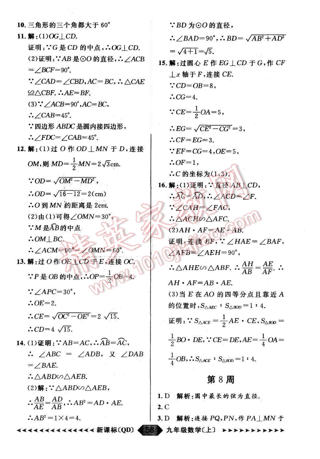 2015年陽光計劃九年級數(shù)學(xué)上冊青島版 第58頁