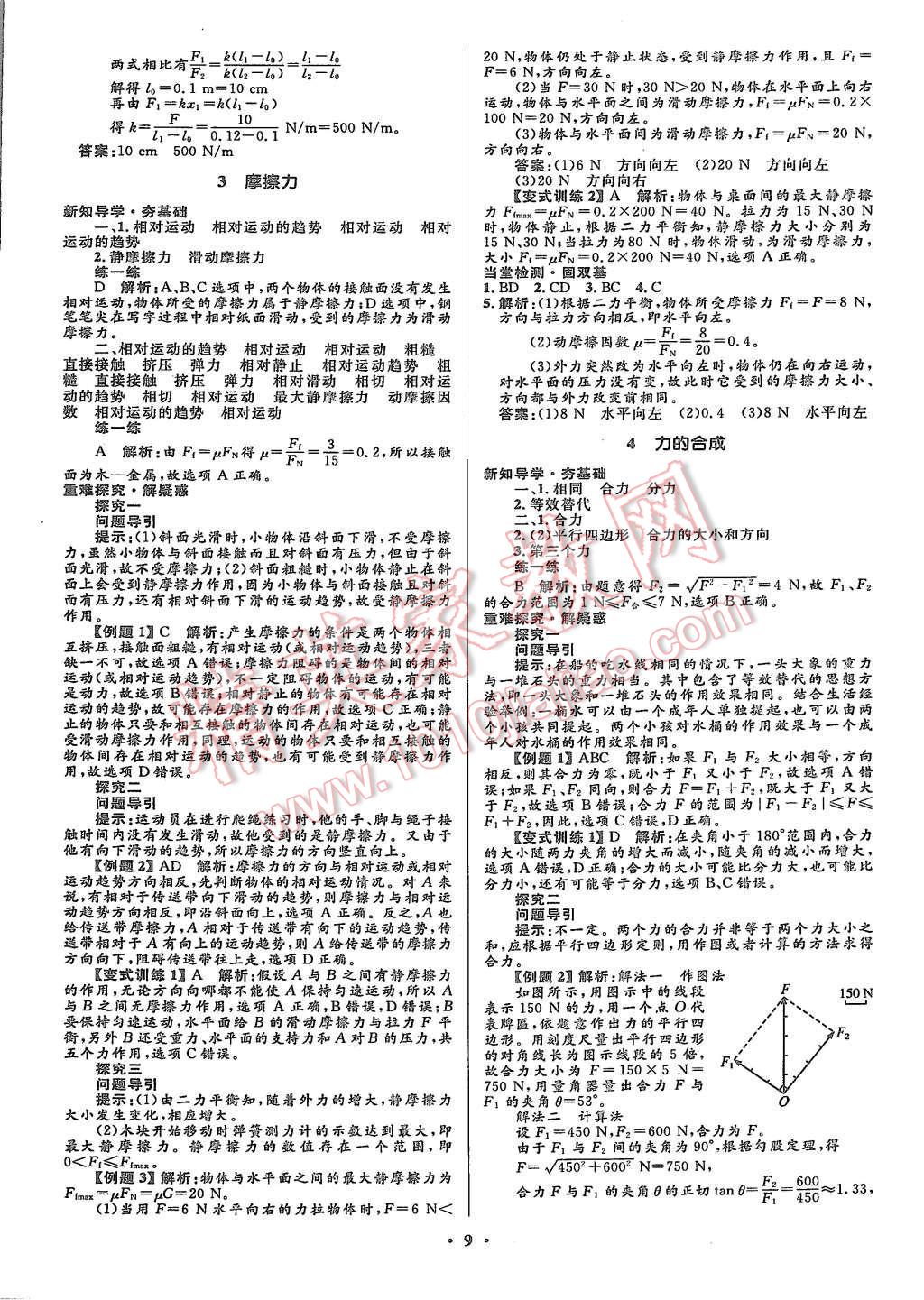 2015年高中同步測(cè)控優(yōu)化設(shè)計(jì)物理必修1人教版市場(chǎng)版 第11頁(yè)