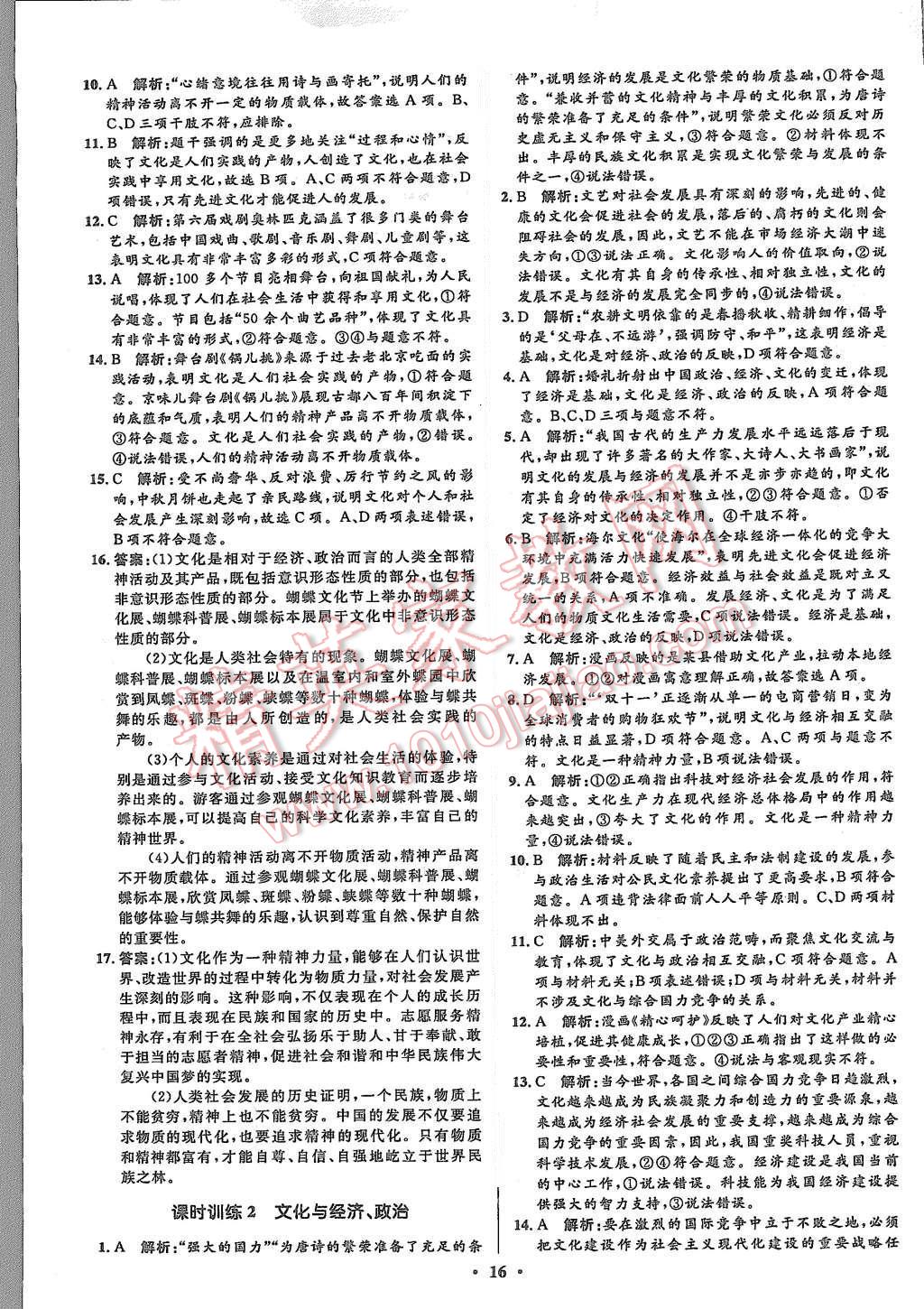 2015年高中同步測控優(yōu)化設計思想政治必修3人教版市場版 第18頁