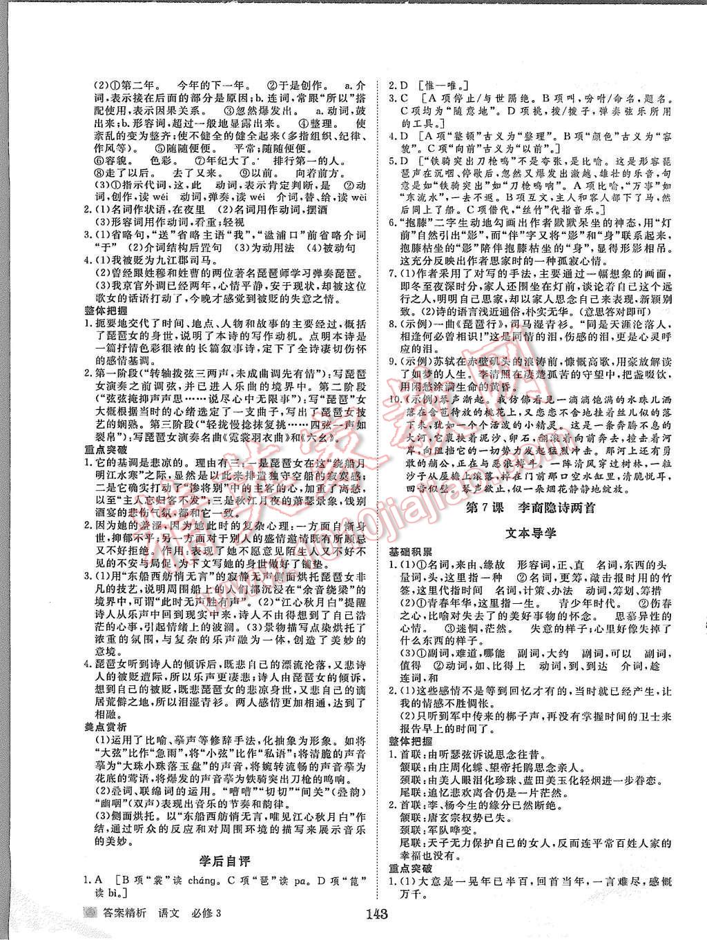 2015年步步高學案導學與隨堂筆記語文必修3人教版 第7頁