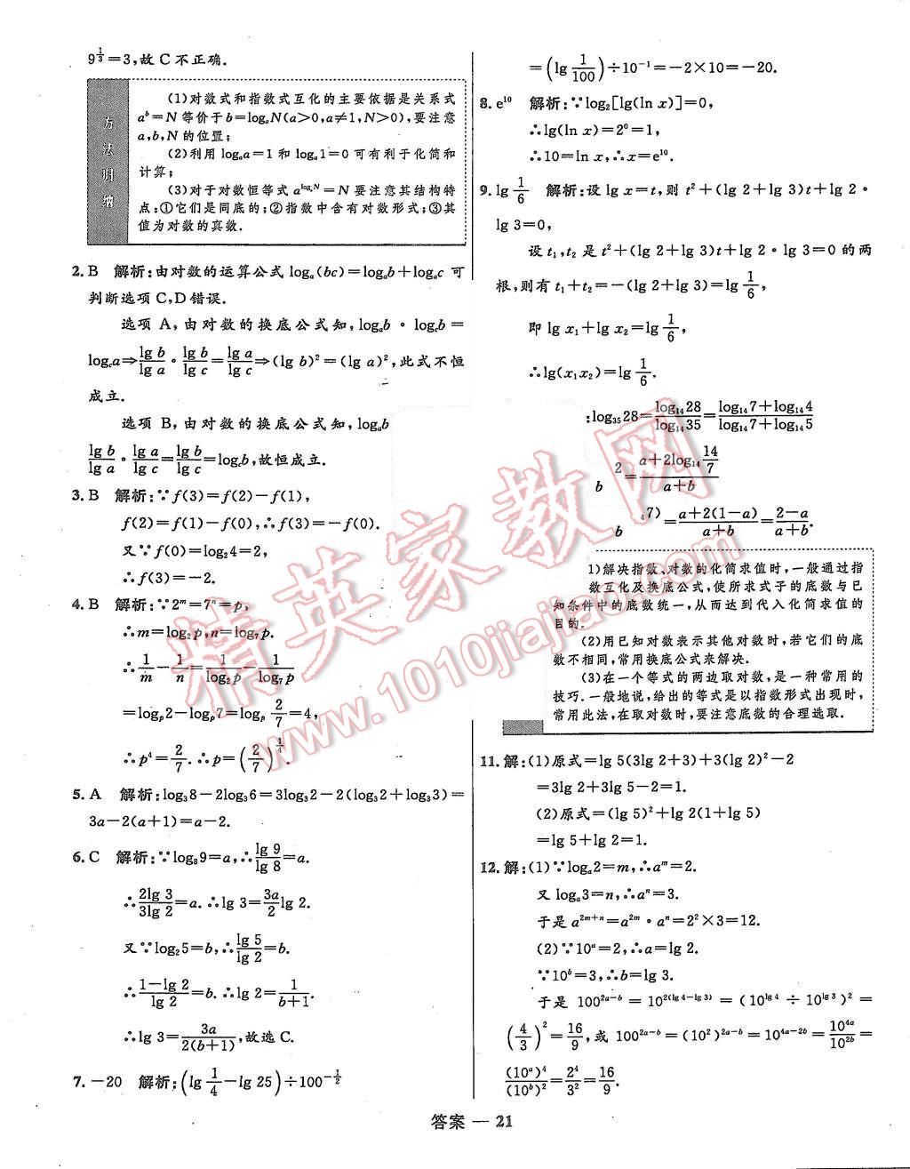 2015年高中同步測控優(yōu)化訓(xùn)練數(shù)學(xué)必修1北師大版 第21頁