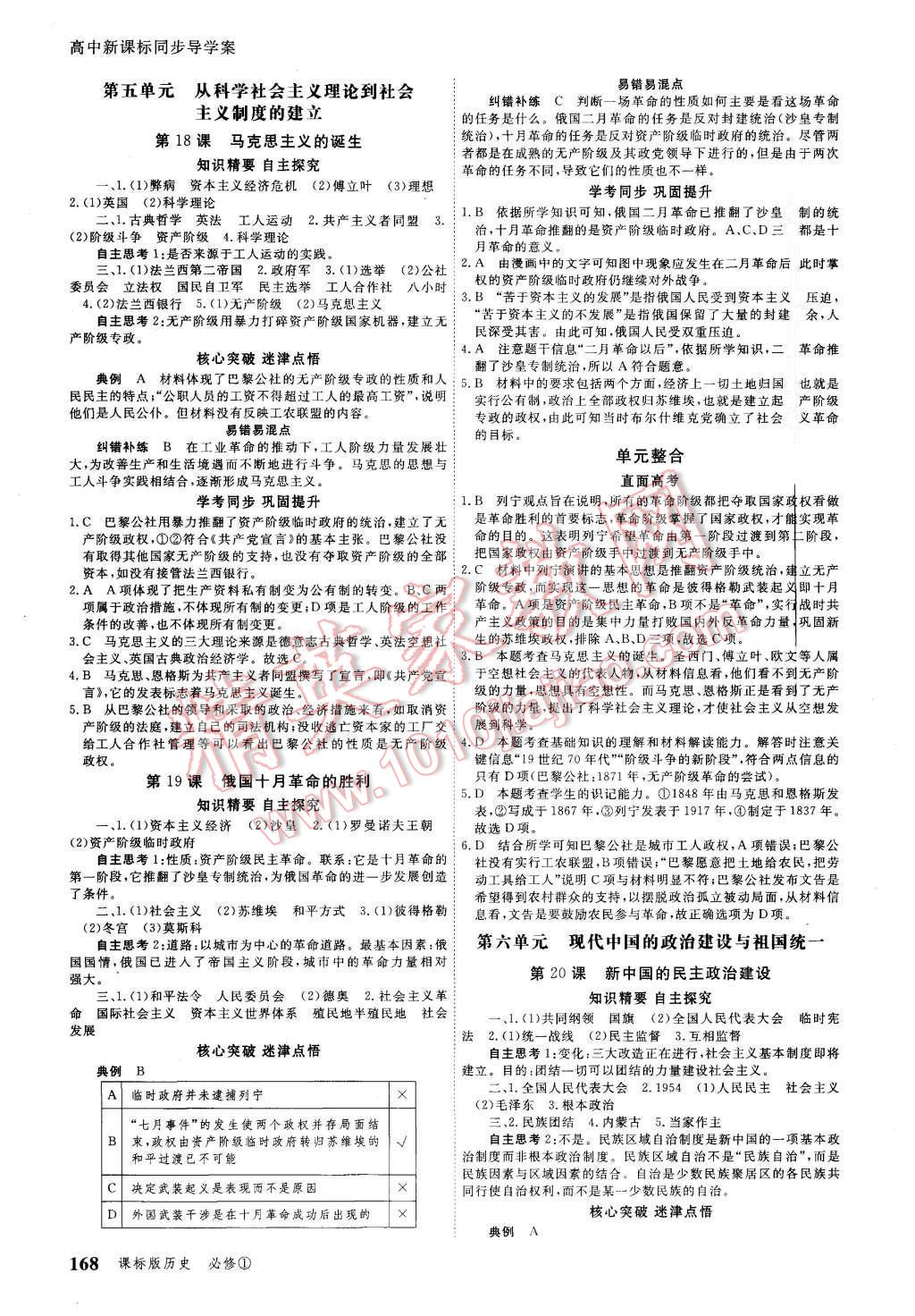 2015年與名師對(duì)話高中新課標(biāo)同步導(dǎo)學(xué)案歷史必修1課標(biāo)版 第8頁(yè)