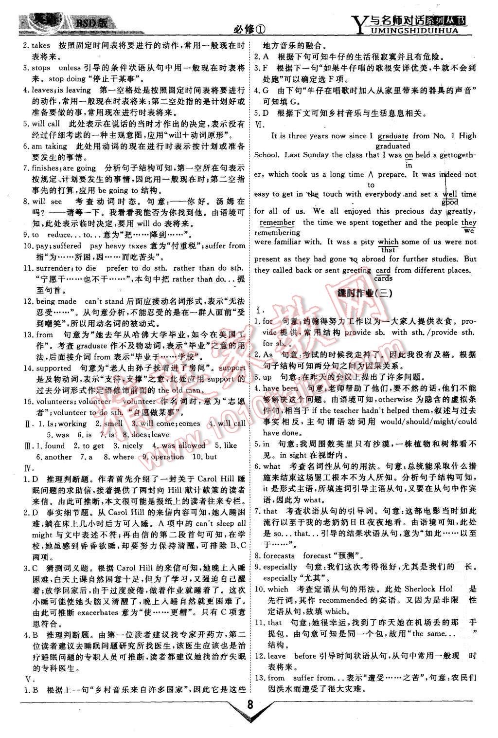 2015年與名師對話高中新課標(biāo)同步導(dǎo)學(xué)案英語必修1北師大版 第8頁