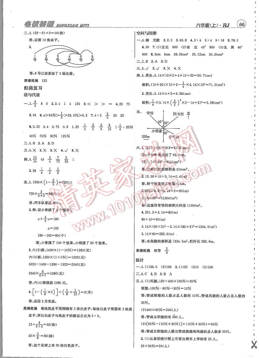 2015年名校秘題課時(shí)達(dá)標(biāo)練與測(cè)六年級(jí)數(shù)學(xué)上冊(cè)人教版 第9頁(yè)