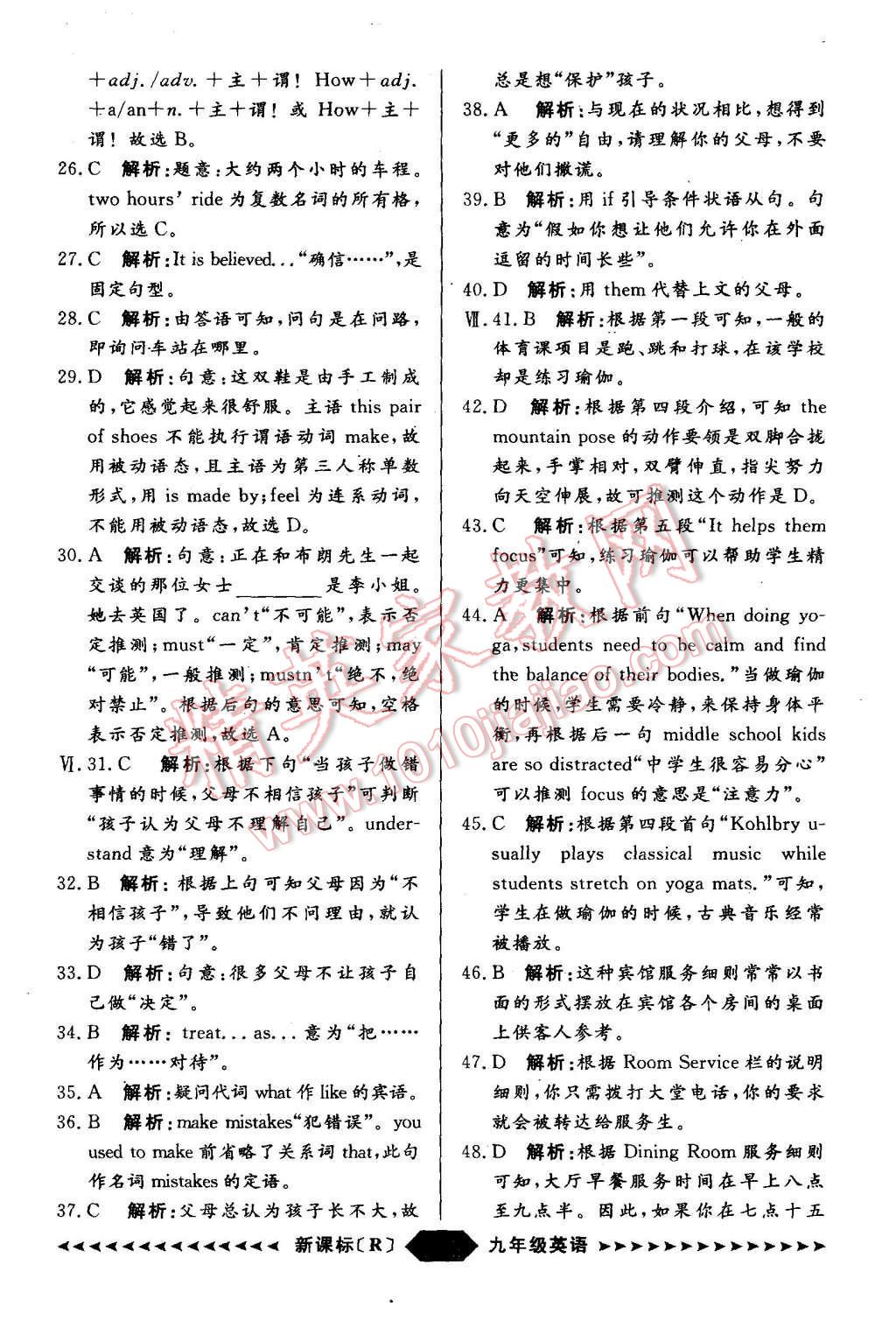 2015年陽(yáng)光計(jì)劃九年級(jí)英語(yǔ)上冊(cè)人教版 第56頁(yè)