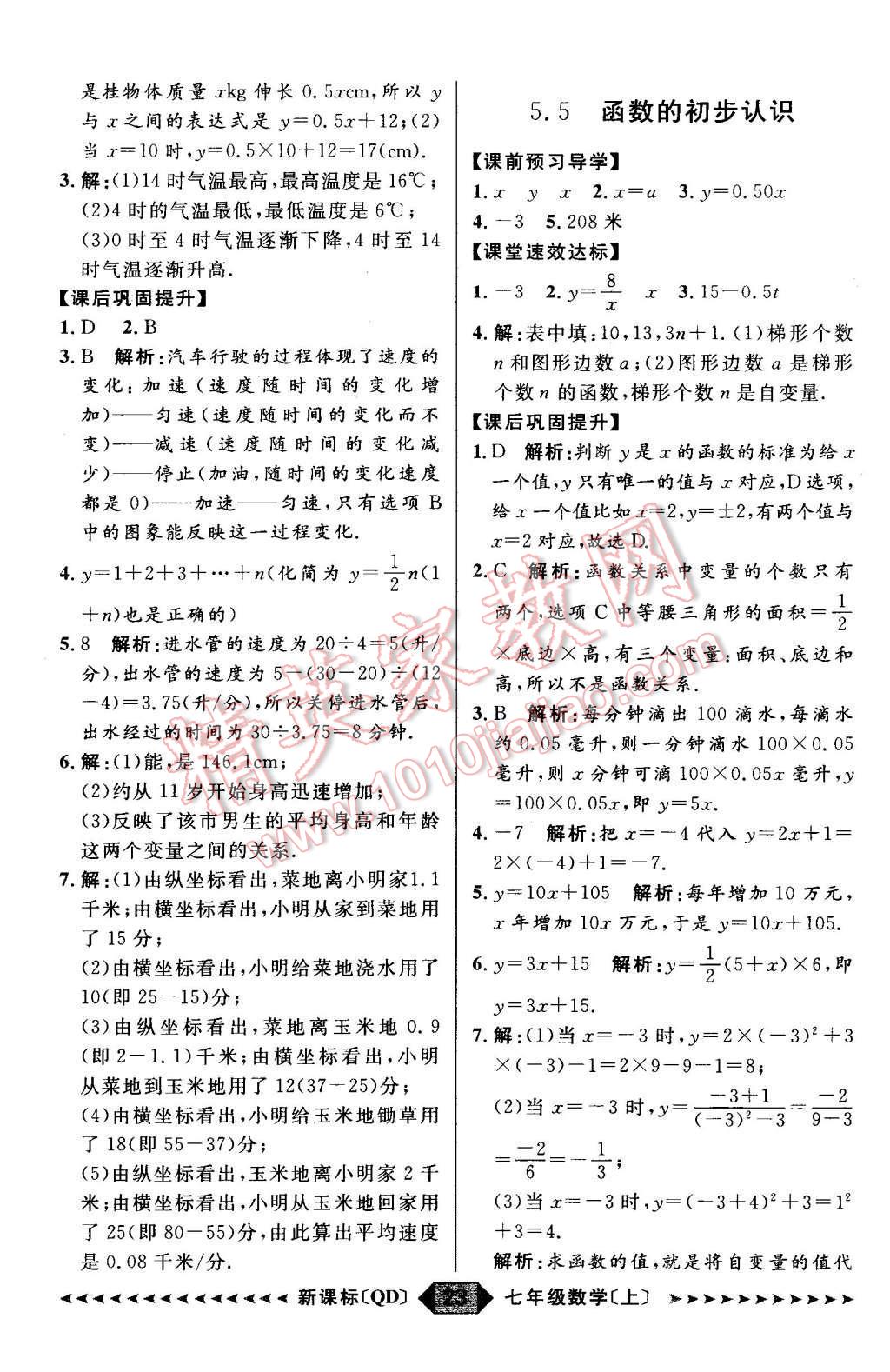 2015年陽光計(jì)劃七年級(jí)數(shù)學(xué)上冊(cè)青島版 第23頁