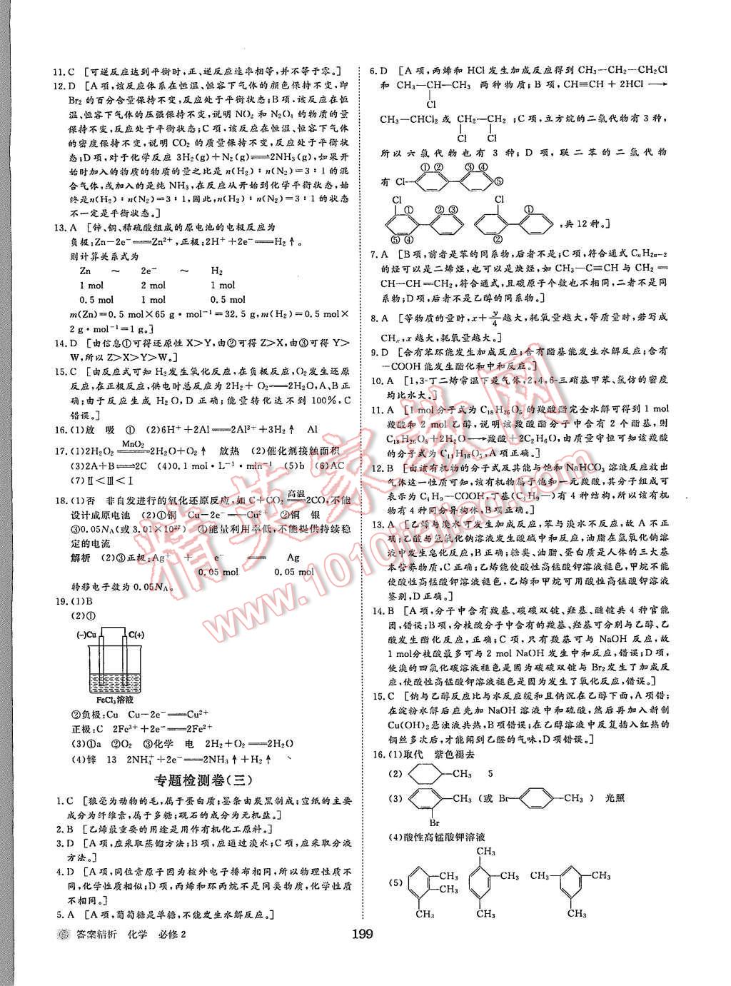 2015年步步高學(xué)案導(dǎo)學(xué)與隨堂筆記化學(xué)必修2蘇教版 第39頁(yè)