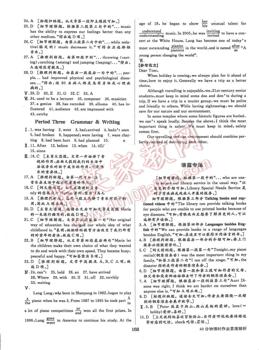2015年步步高學案導學與隨堂筆記英語必修2外研版 第10頁