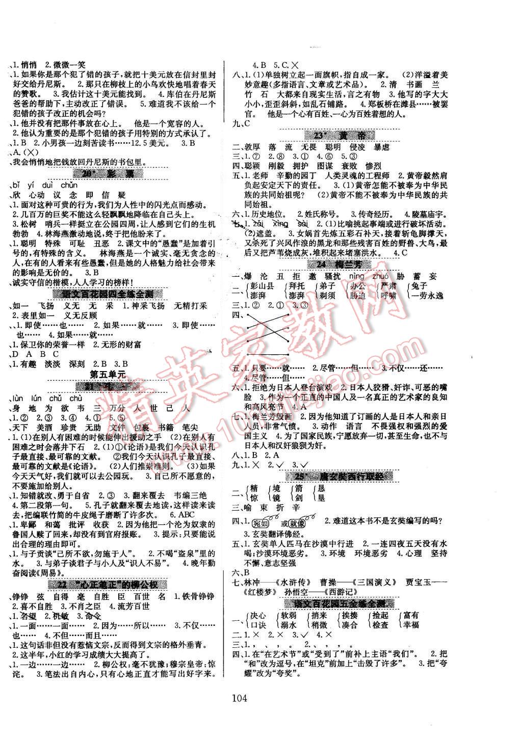 2015年小学教材全练五年级语文上册语文S版 第4页