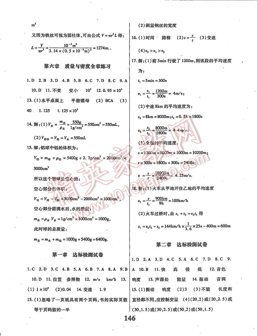 2015年課時(shí)方案新版新理念導(dǎo)學(xué)與測(cè)評(píng)八年級(jí)物理上冊(cè)人教版 第10頁(yè)
