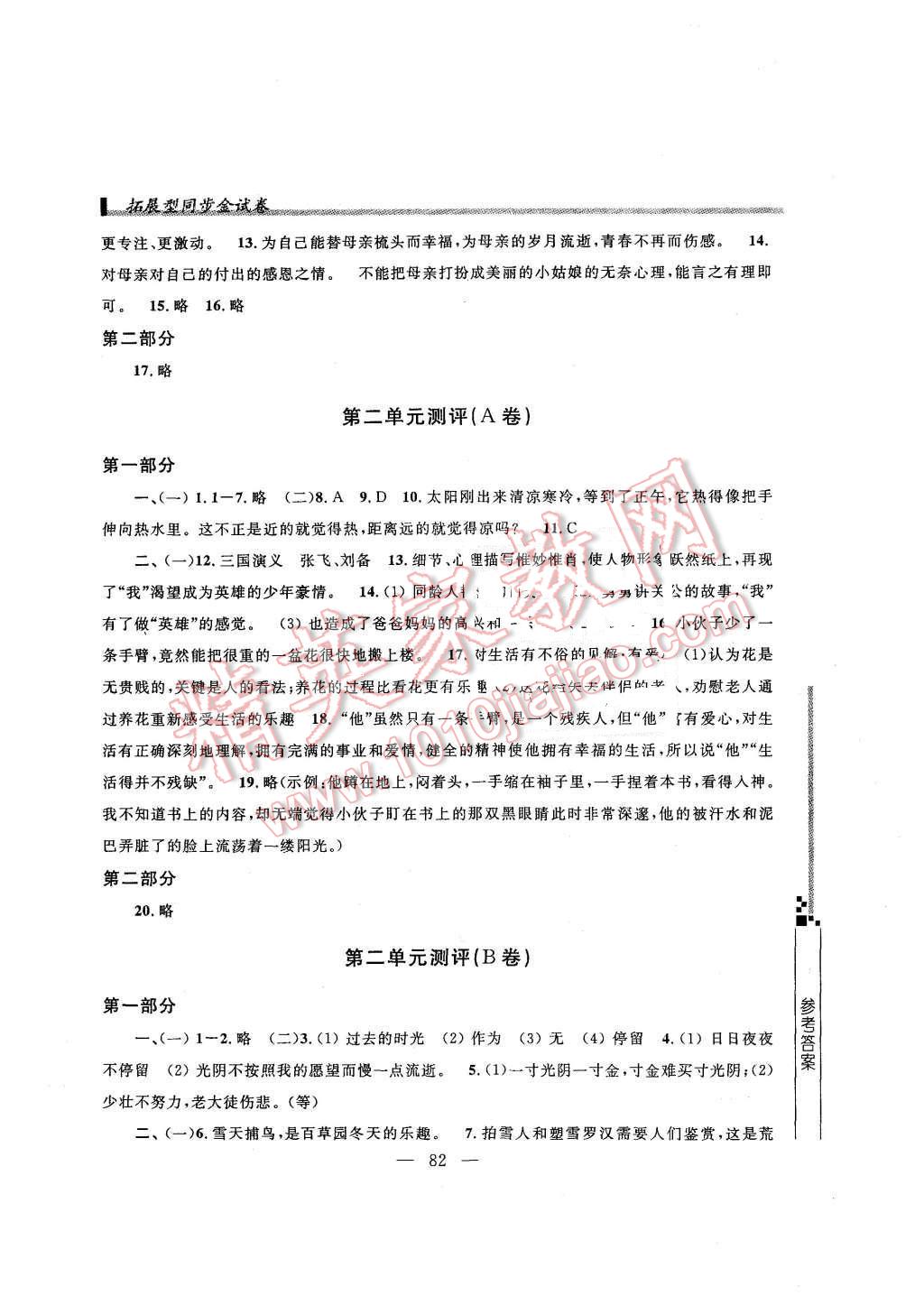 2015年钟书金牌金试卷六年级语文上册 第2页