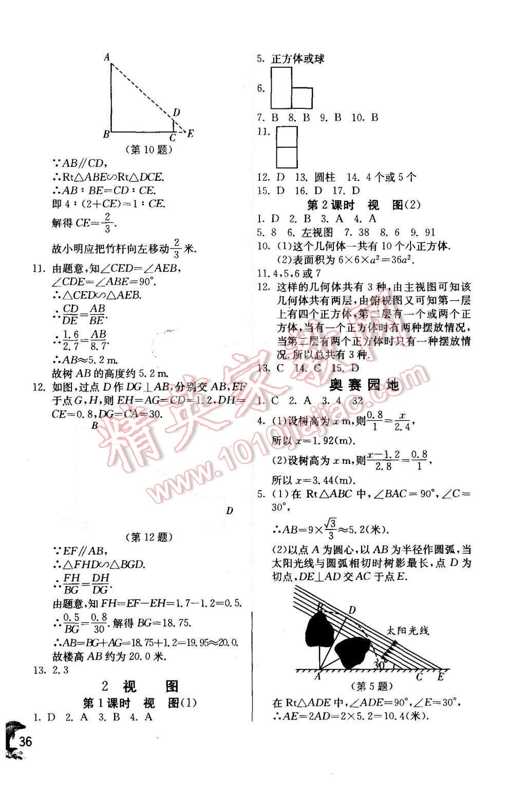 2015年实验班提优训练九年级数学上册北师大版 第36页