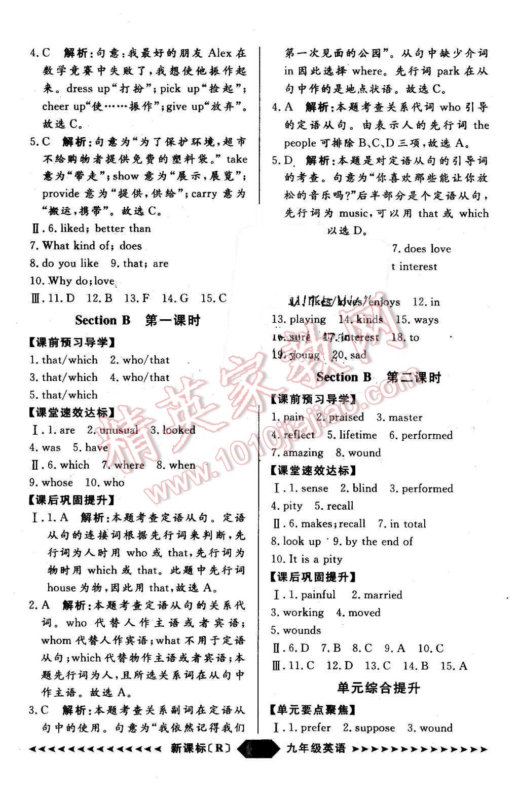 2015年陽光計(jì)劃九年級(jí)英語上冊(cè)人教版 第25頁