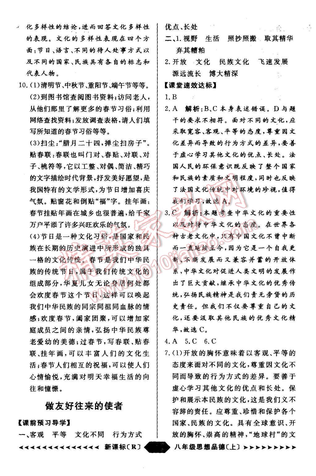 2015年陽(yáng)光計(jì)劃八年級(jí)思想品德上冊(cè)人教版 第16頁(yè)