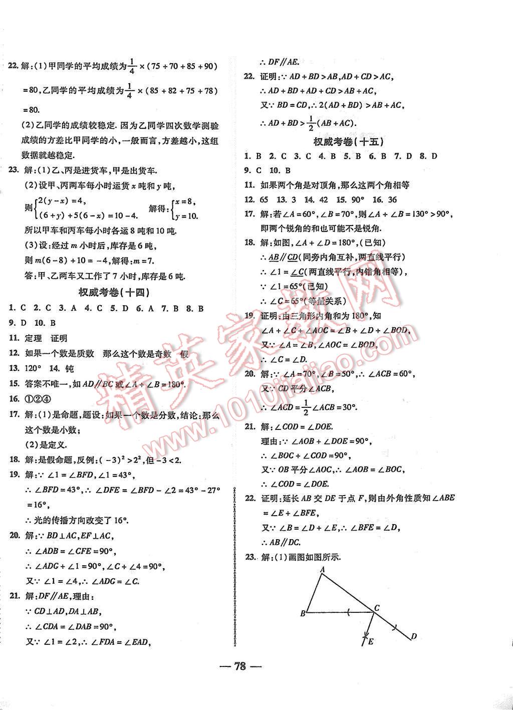 2015年權威考卷八年級數(shù)學上冊北師大版 第10頁