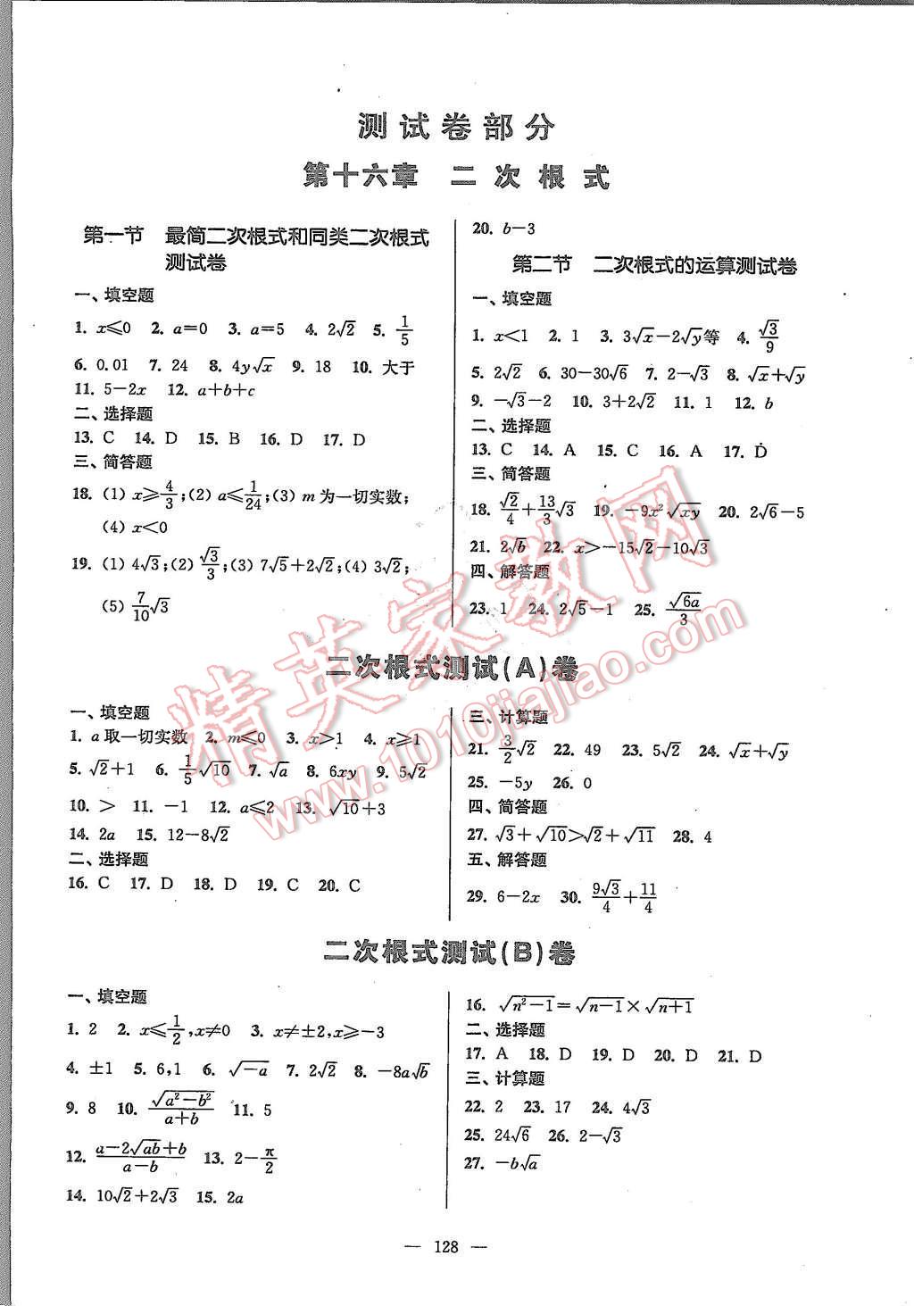 2015年精练与提高八年级数学第一学期 第8页