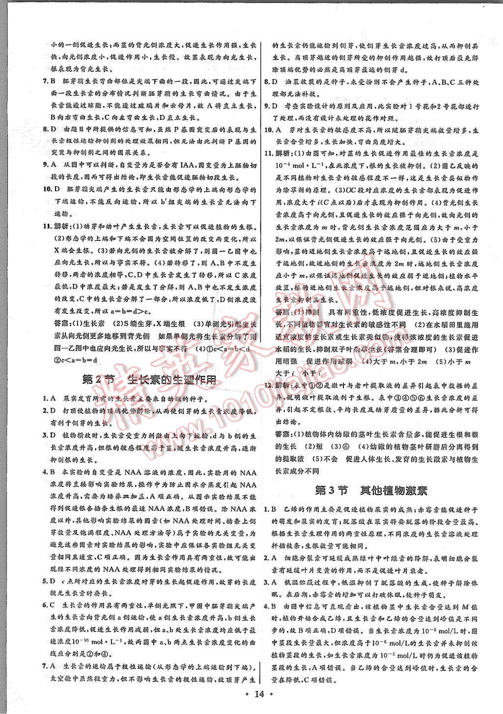 2015年高中同步測控優(yōu)化設(shè)計(jì)生物必修3人教版市場版 第14頁