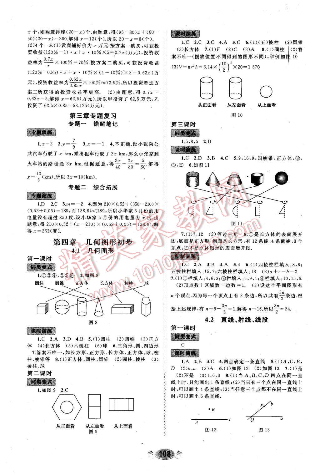 2015年新課程學(xué)習(xí)與測(cè)評(píng)同步學(xué)習(xí)七年級(jí)數(shù)學(xué)上冊(cè)課標(biāo)版A 第8頁(yè)