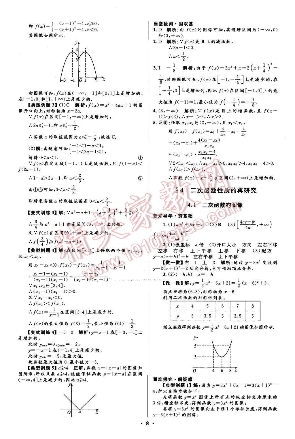 2015年高中同步測控優(yōu)化設計數(shù)學必修1北師大版市場版 第8頁