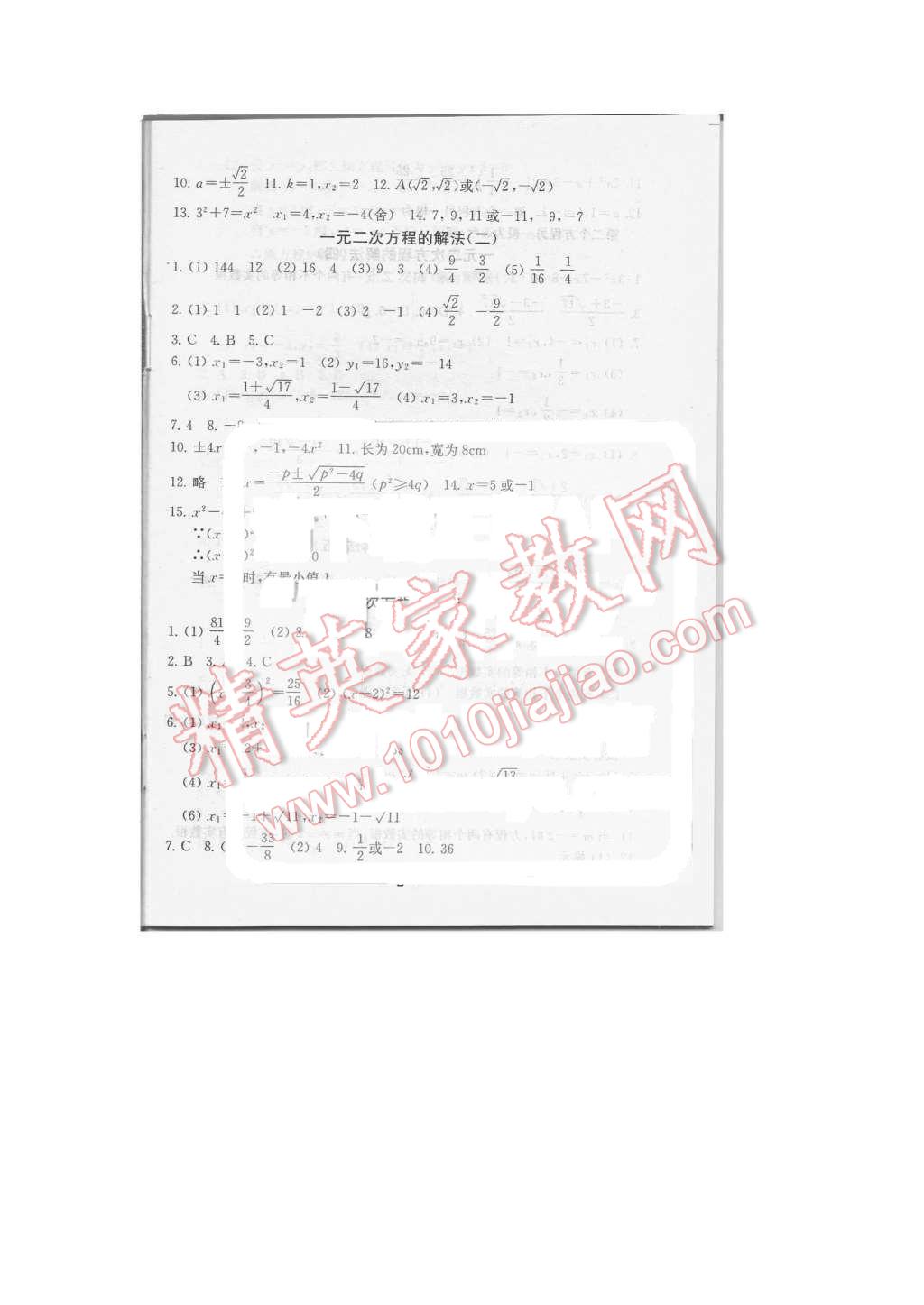 2015年综合素质学数学随堂反馈九年级上册 第3页