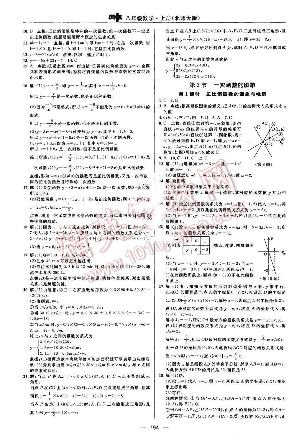 2015年綜合應(yīng)用創(chuàng)新題典中點(diǎn)八年級(jí)數(shù)學(xué)上冊(cè)北師大版 第22頁(yè)