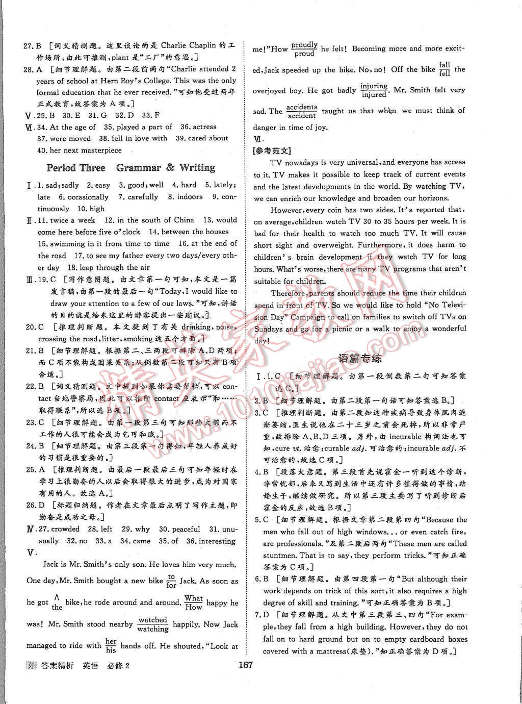 2015年步步高學案導學與隨堂筆記英語必修2外研版 第15頁