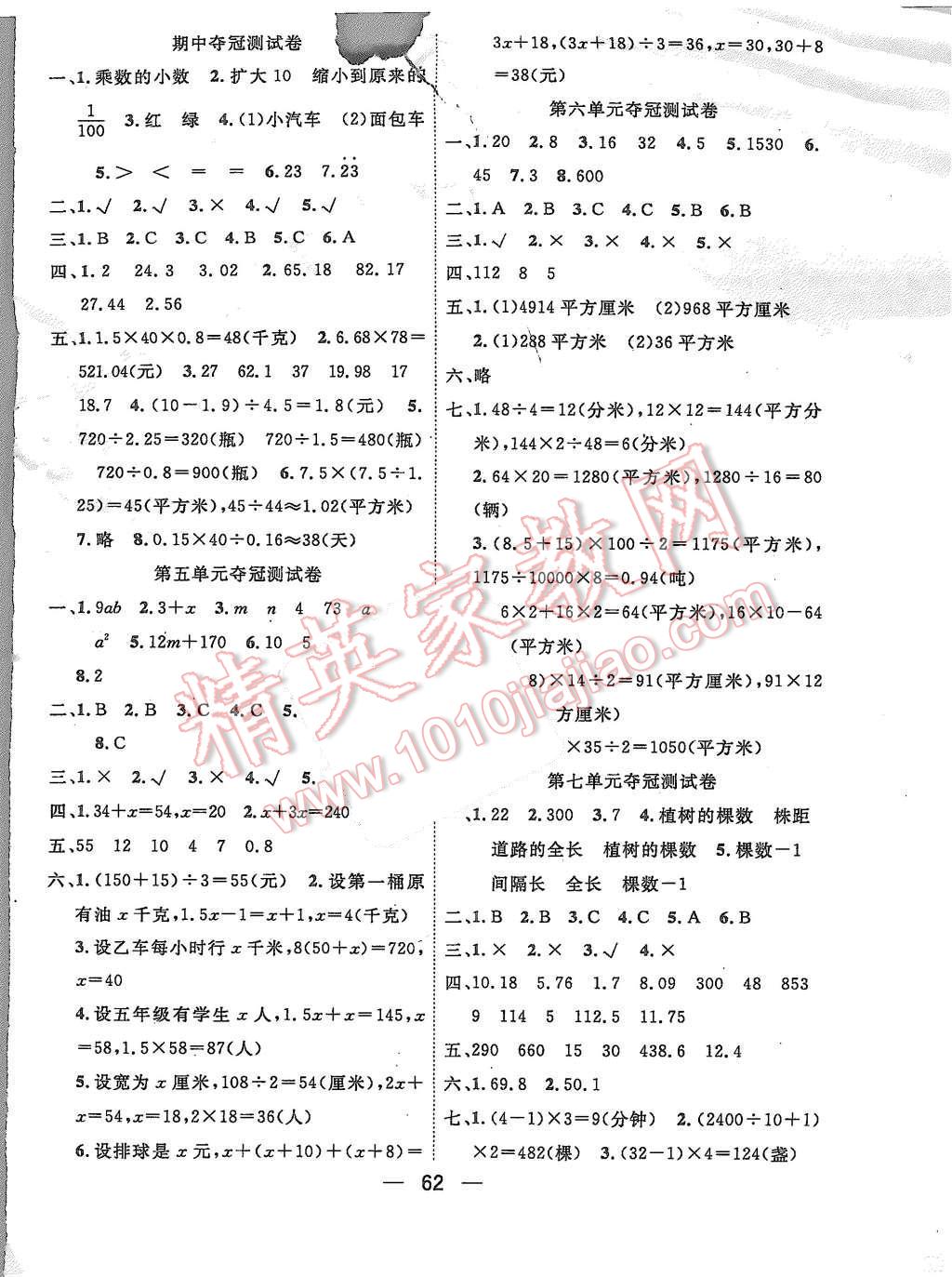 2015年名校全優(yōu)考卷單元奪冠100分五年級數(shù)學(xué)上冊人教版 第2頁