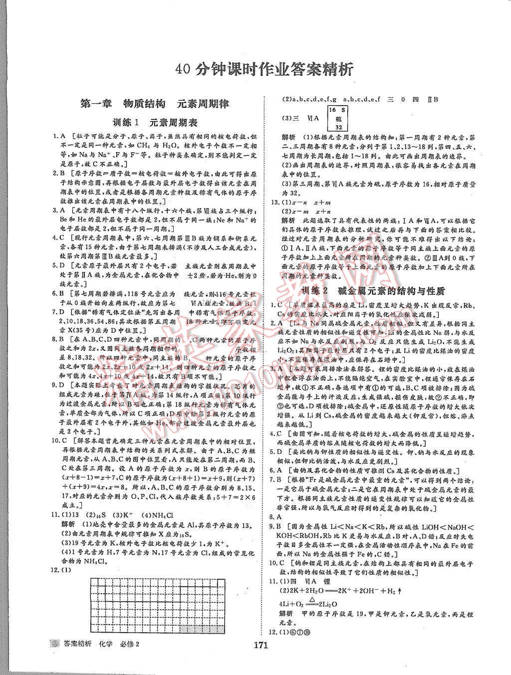 2015年步步高學(xué)案導(dǎo)學(xué)與隨堂筆記化學(xué)必修2人教版 第19頁