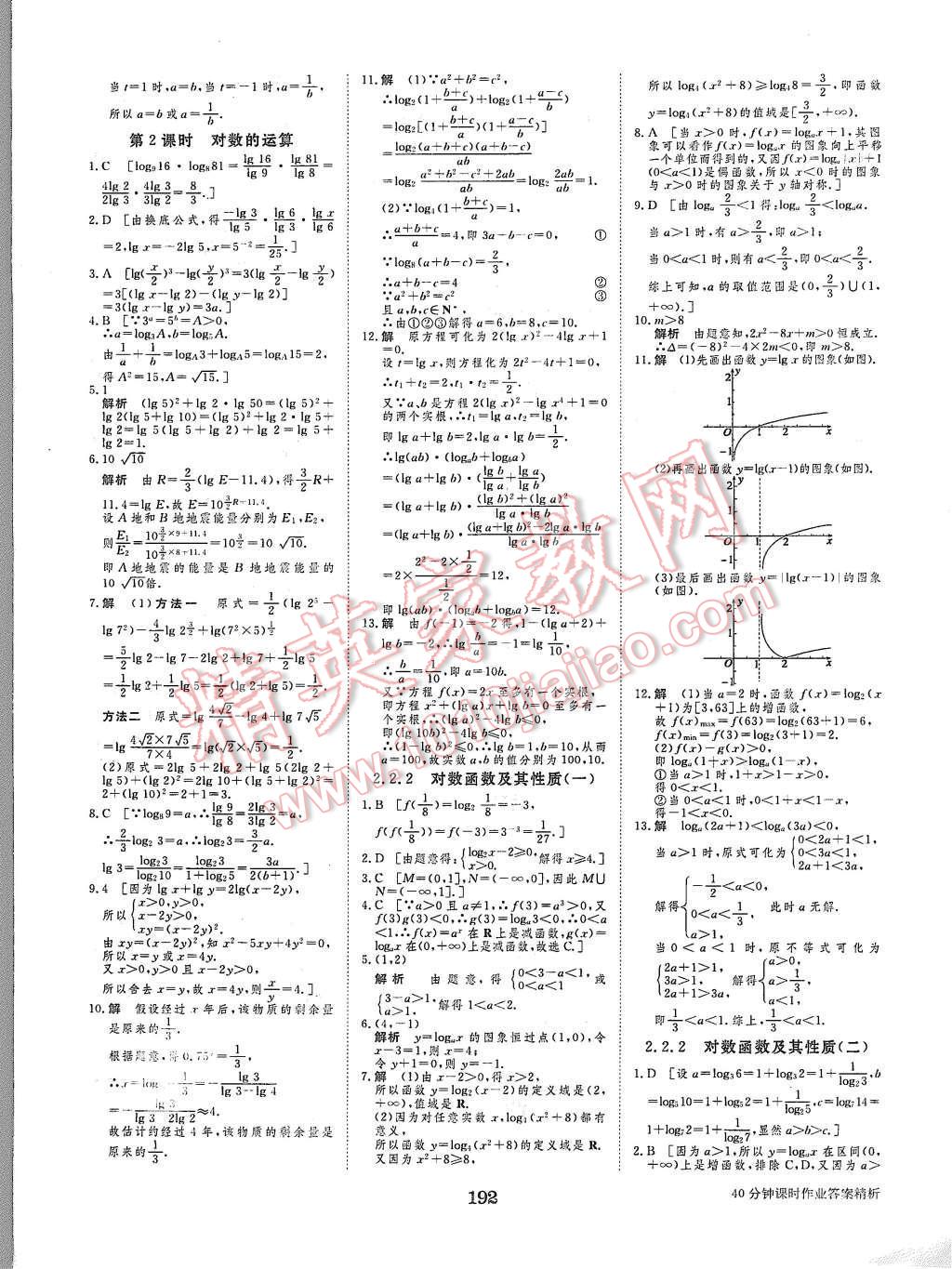 2015年步步高学案导学与随堂笔记数学必修1人教A版 第24页