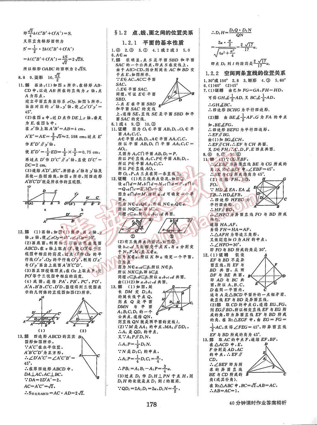 2015年步步高學案導學與隨堂筆記數(shù)學必修2蘇教版 第22頁