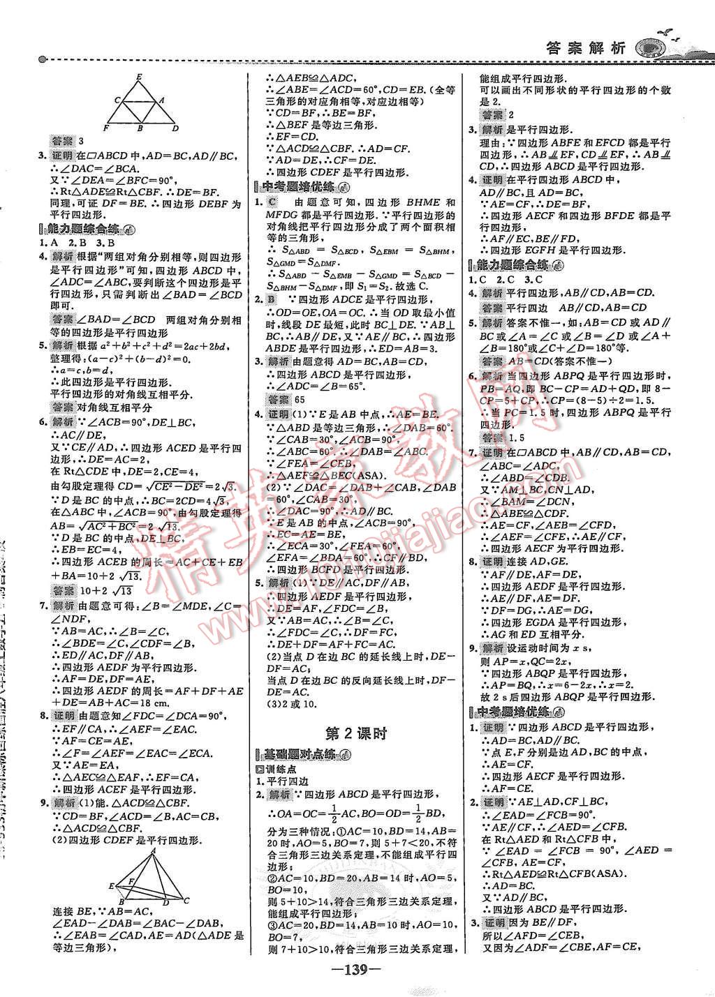 2015年世紀(jì)金榜百練百勝八年級數(shù)學(xué)上冊魯教版 第20頁