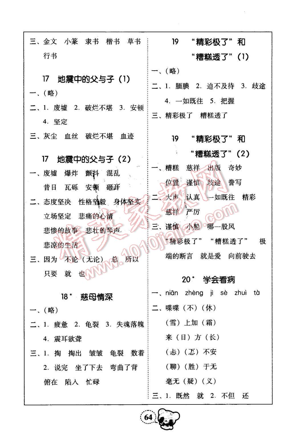 2015年家校導學小學課時黃岡練案五年級語文上冊人教版 第6頁