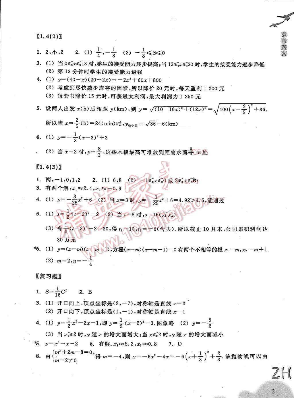 2015年作業(yè)本九年級(jí)數(shù)學(xué)上冊(cè)浙教版浙江教育出版社 第3頁