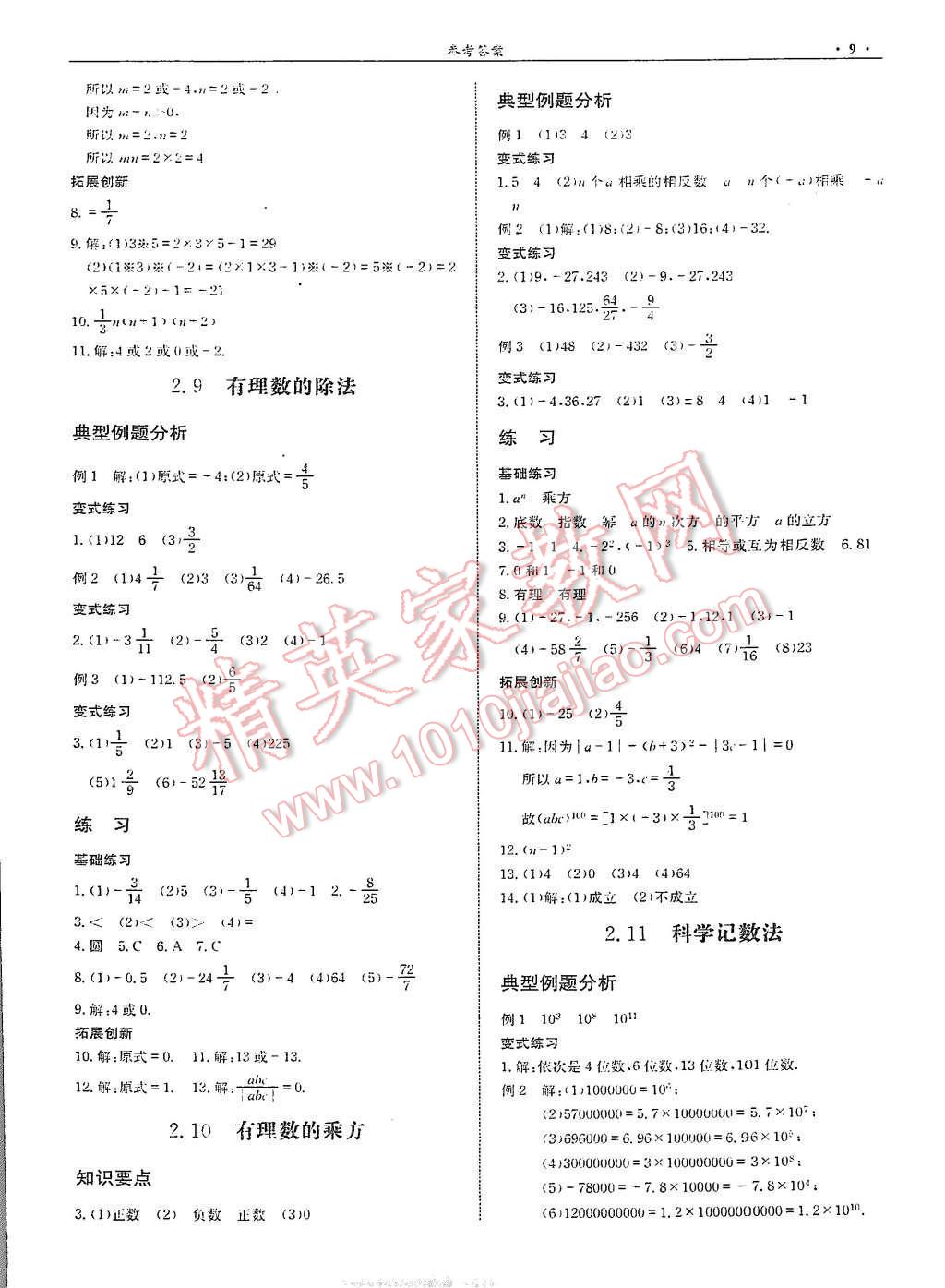 2015年指南針高分必備七年級(jí)數(shù)學(xué)上冊(cè)北師大版 第9頁(yè)