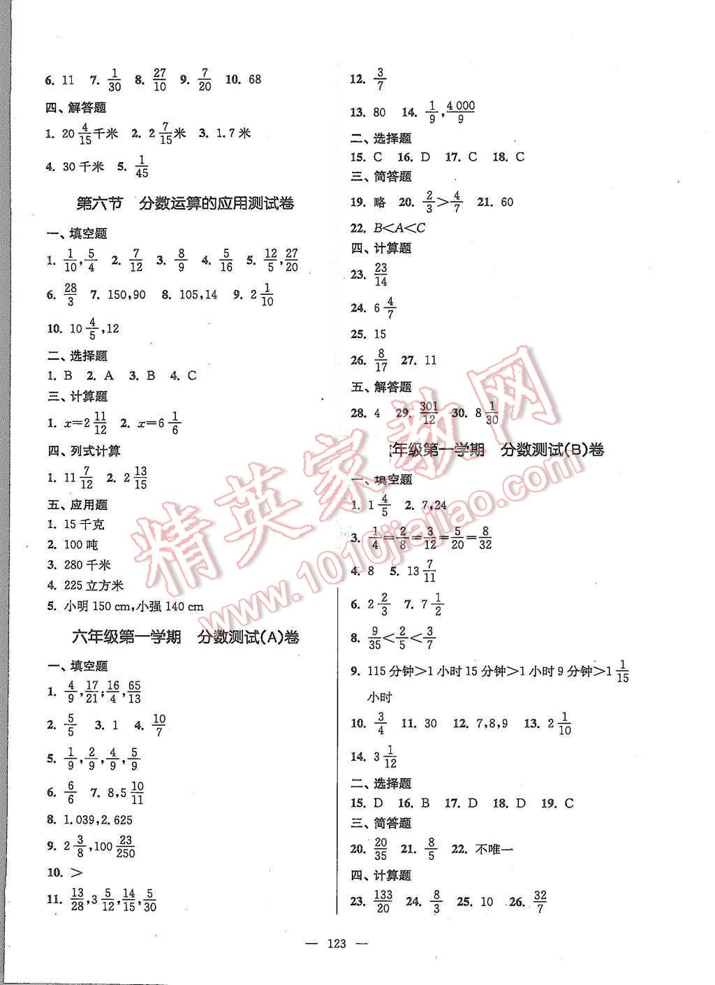 2015年精练与提高六年级数学第一学期 第11页