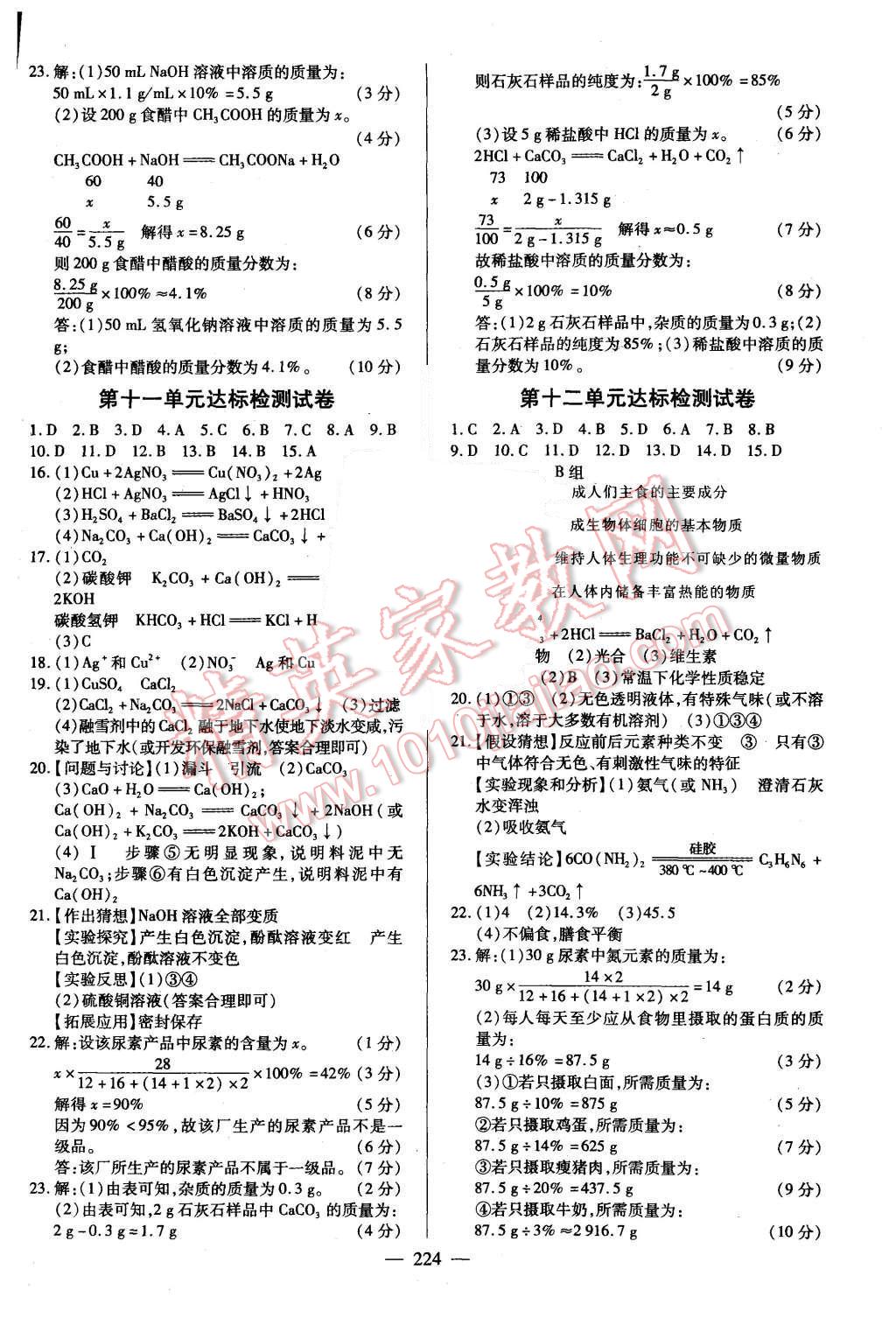 2015年名師三導(dǎo)學(xué)練考九年級(jí)化學(xué)上冊(cè)人教版 第22頁(yè)